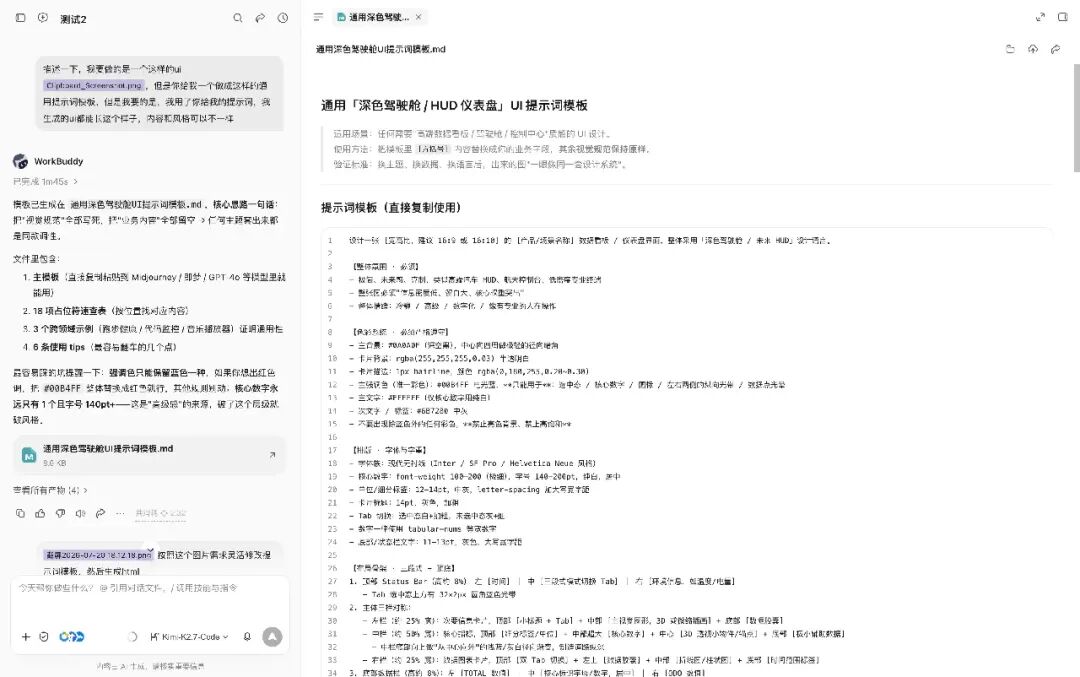 AI 输出的结构化提示词模板文件