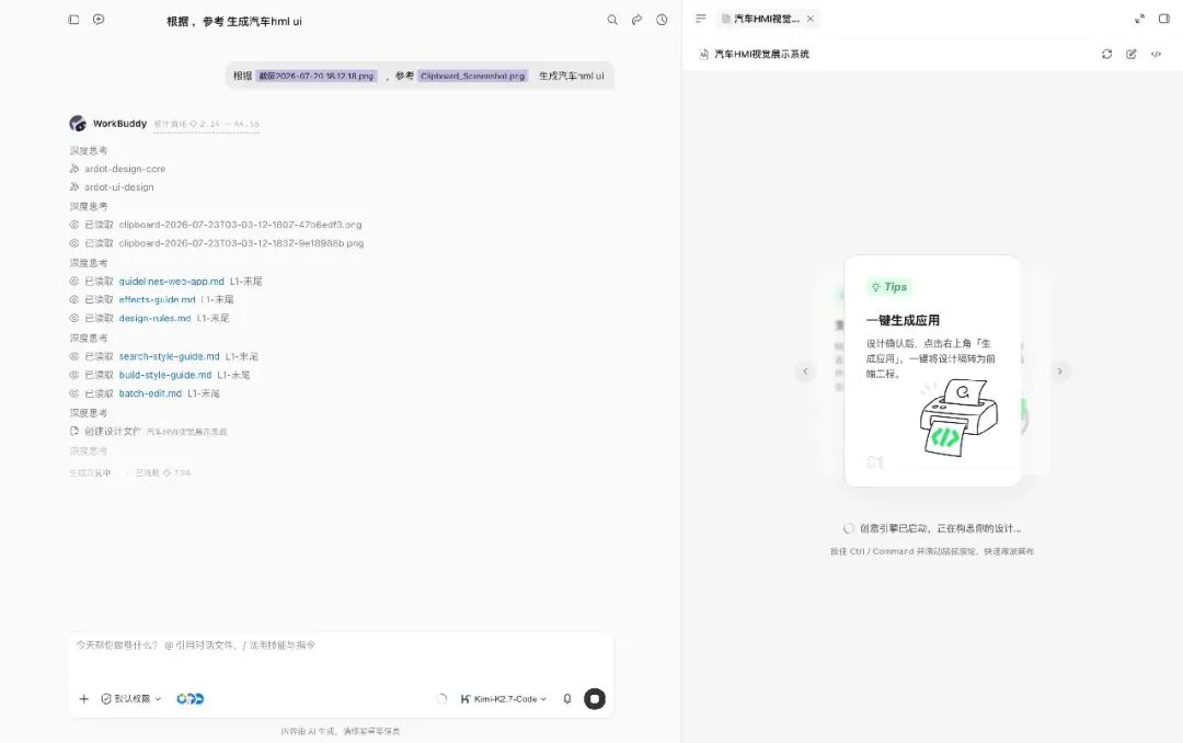 Ardot 画布实时生成设计稿