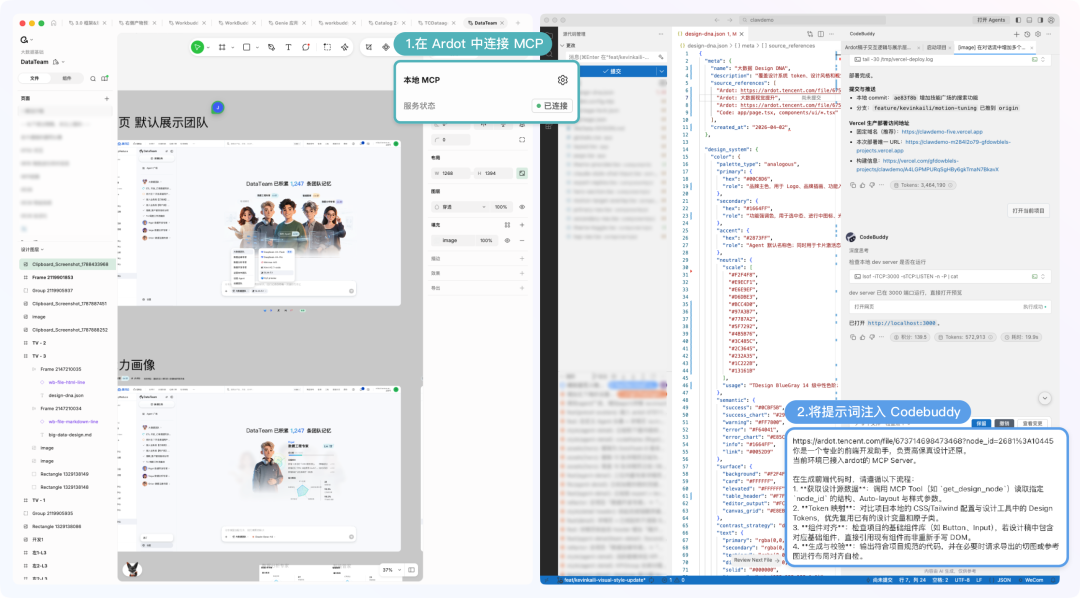 将设计稿链接与流程说明发送给 CodeBuddy