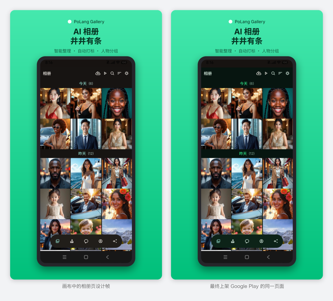 画布中的相册页设计帧与最终上架 Google Play 的同一页面