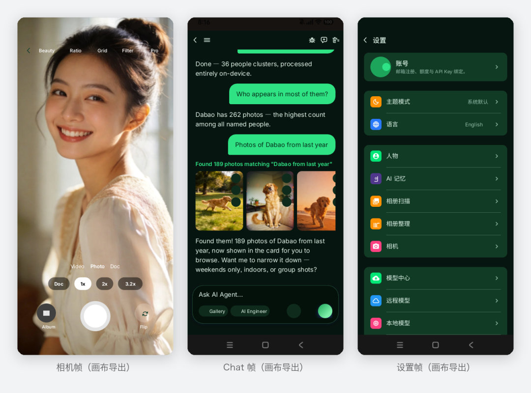 相机帧、Chat 帧、设置帧（均为画布导出）