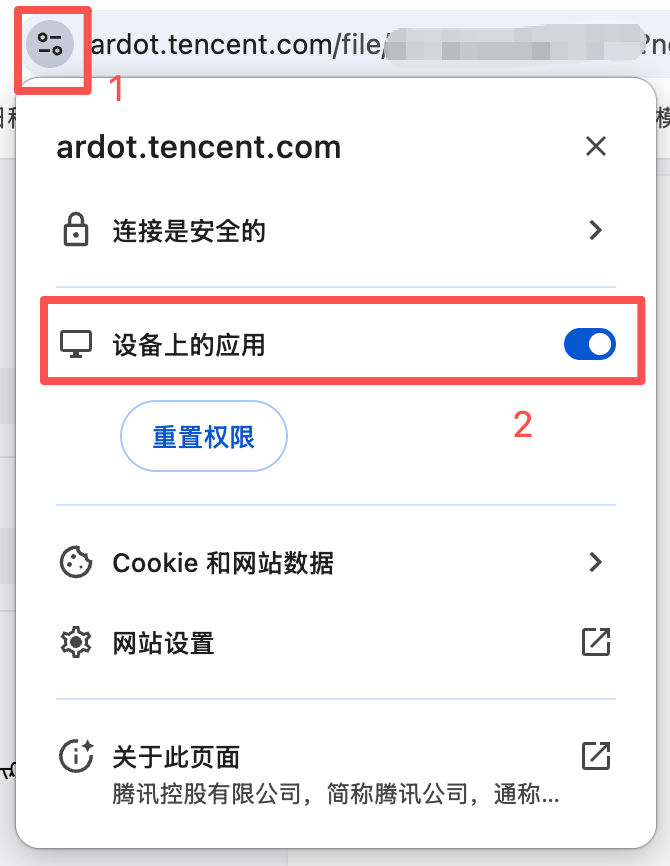 Chrome 设备应用权限设置