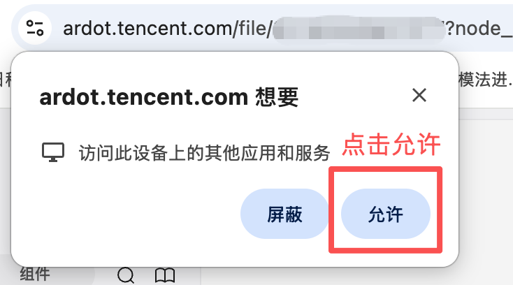 Chrome 浏览器权限提示