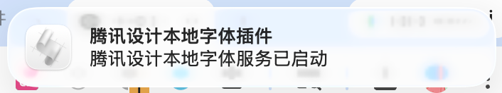 macOS 安装完成通知