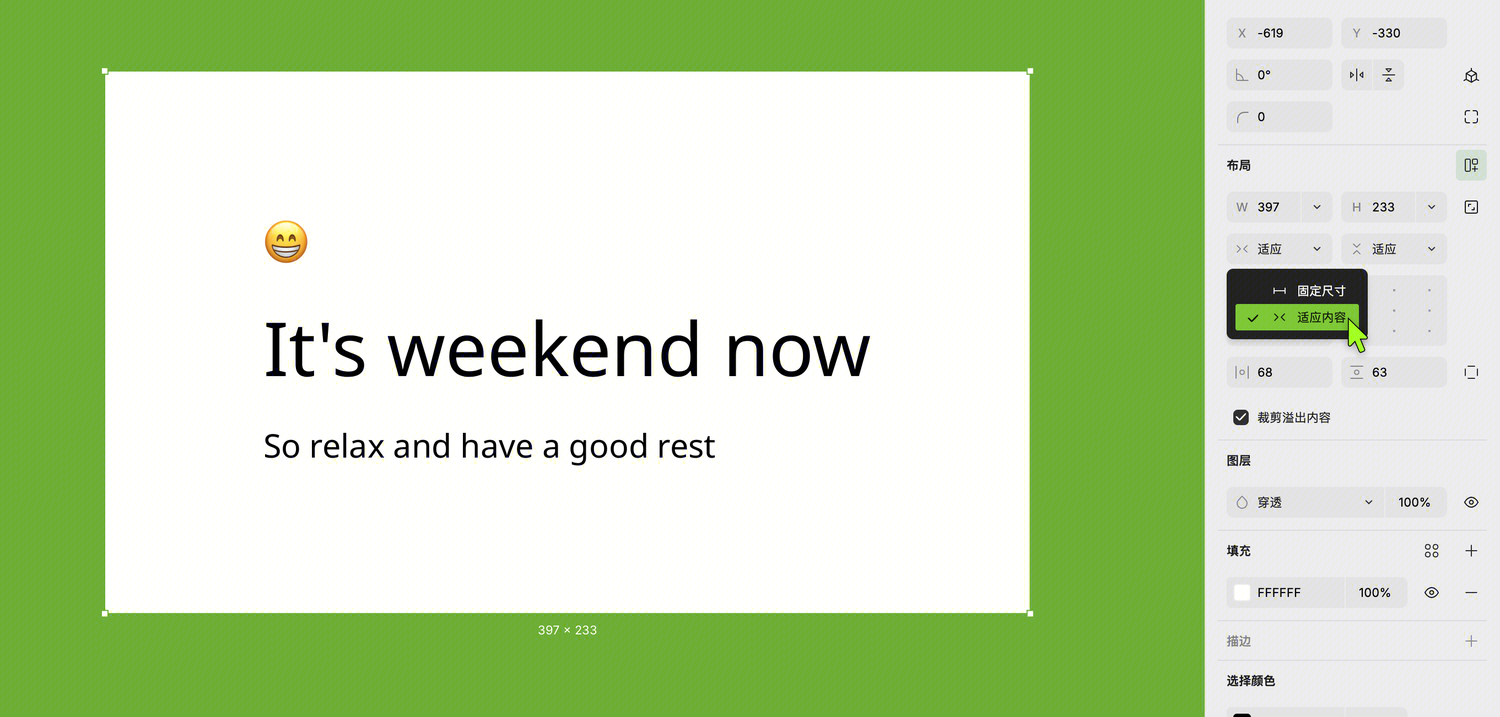 固定尺寸和适应内容