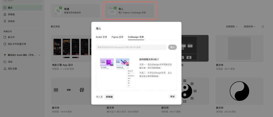 Workspace import entry and the CoDesign File tab