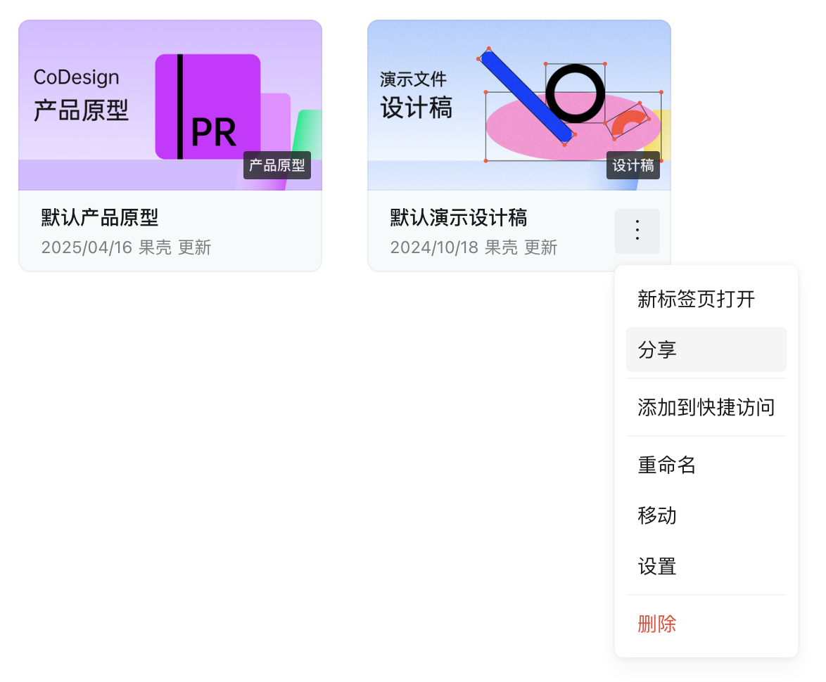 Get a share link in CoDesign