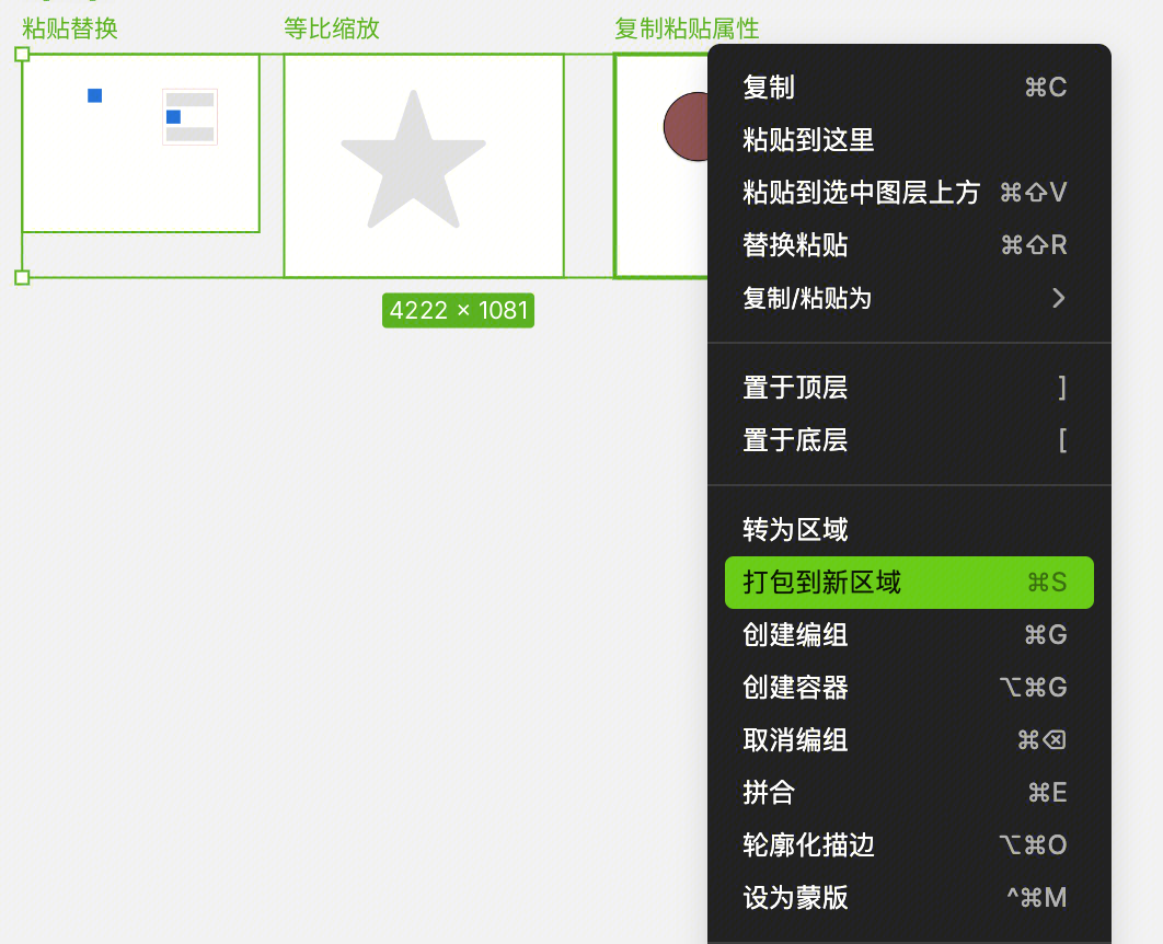 通过右键打包到新区域