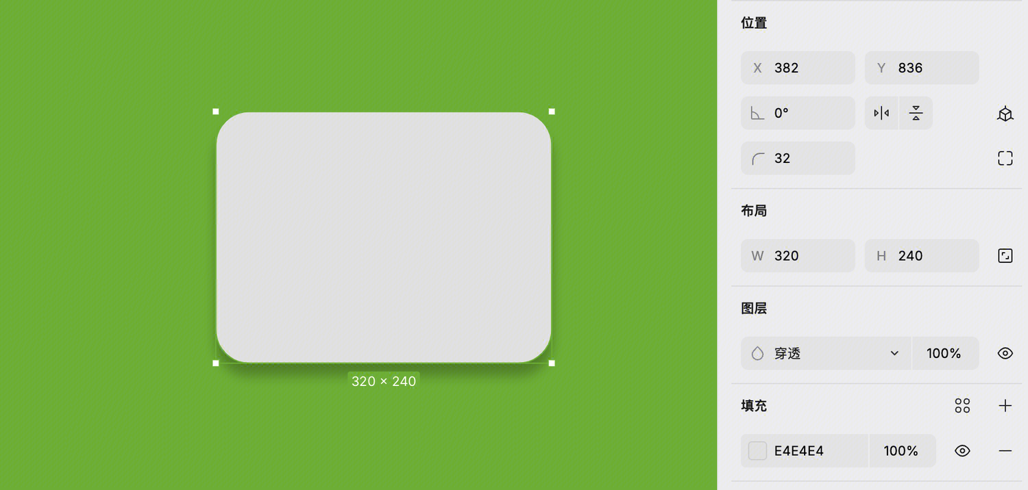 设计面板调整圆角