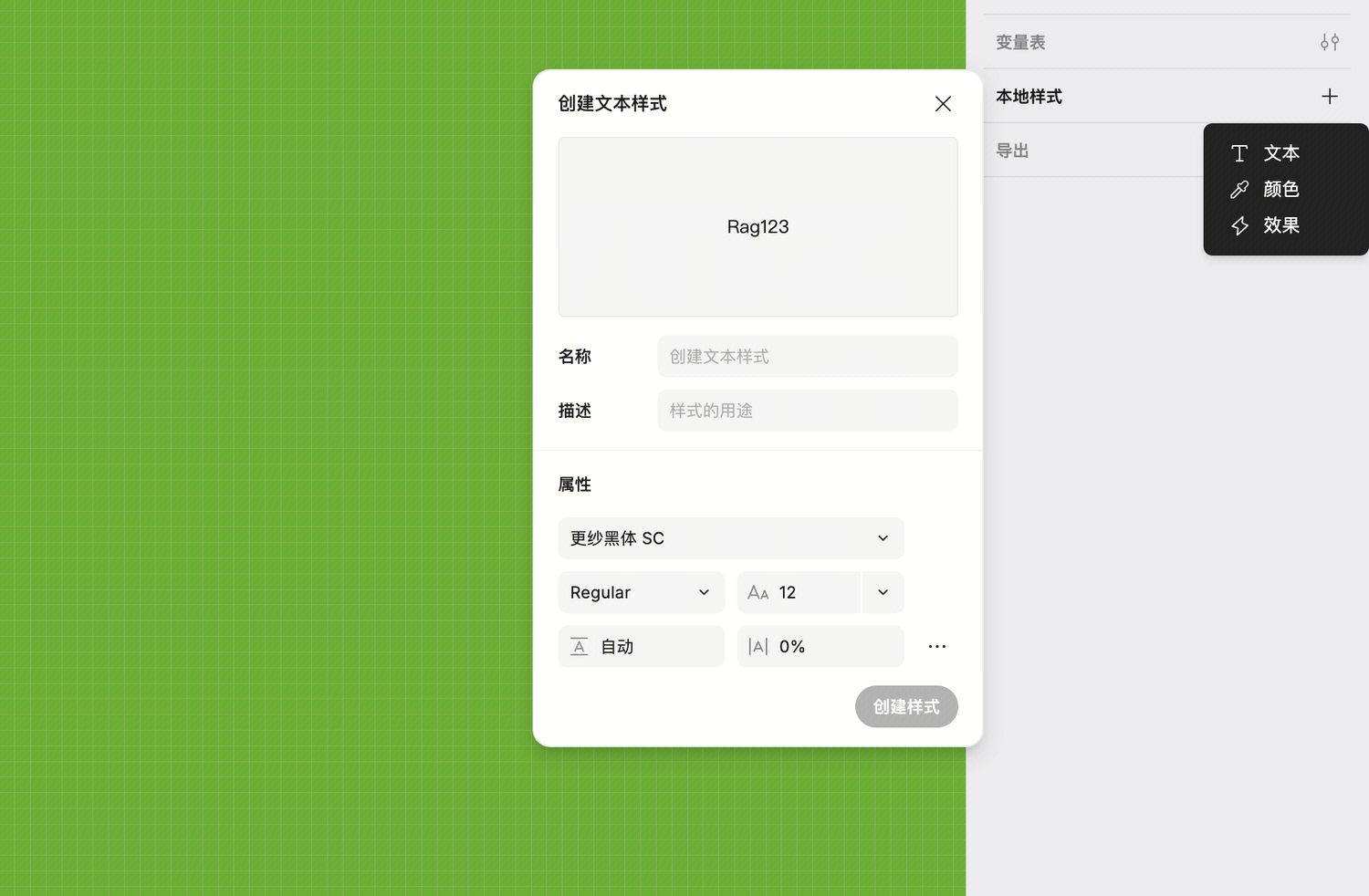 从本地样式面板创建
