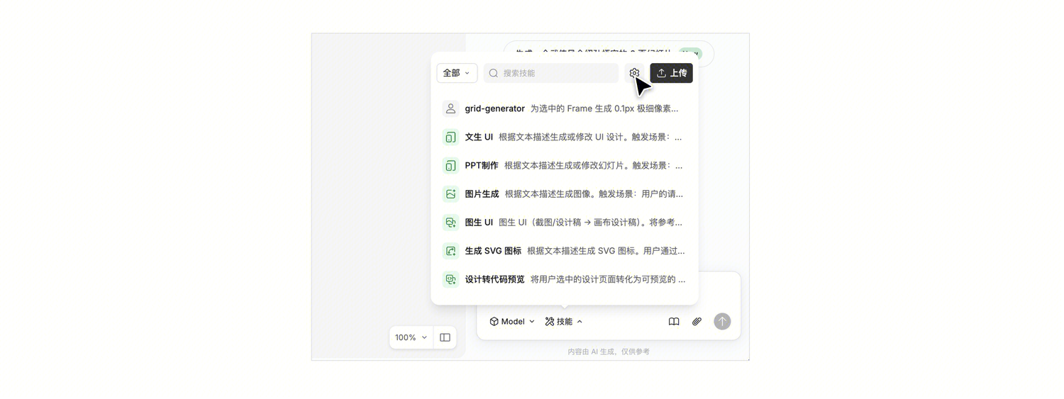 Skill 管理面板